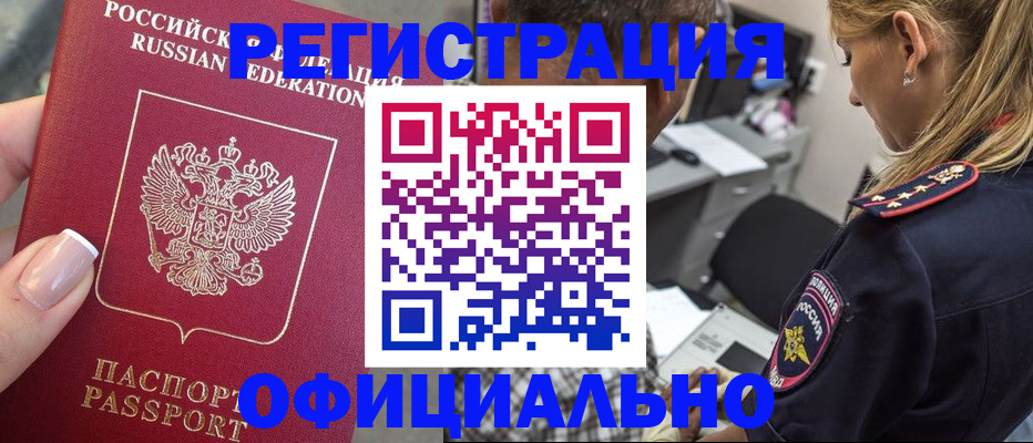 прописка в квартире в Норильске
