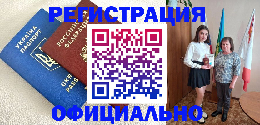 купить прописку в Норильске