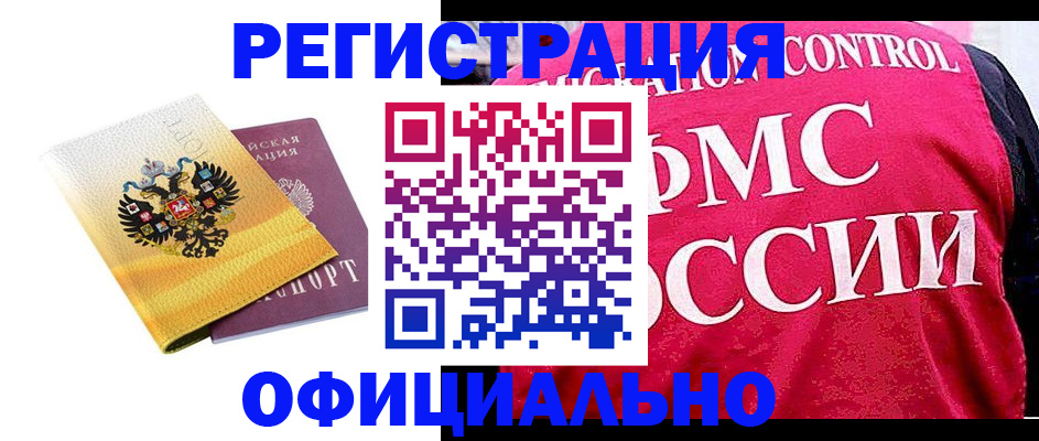 прописка для школы в Норильске