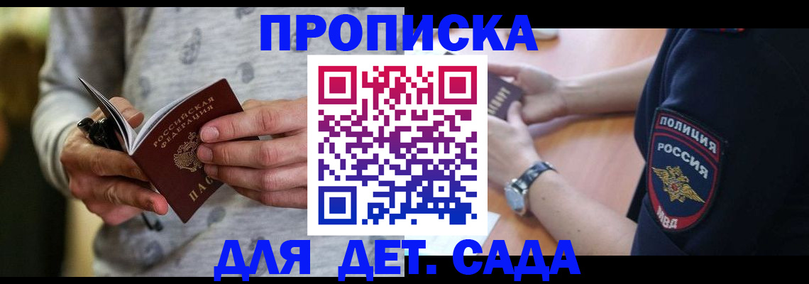 прописка для работы в Норильске